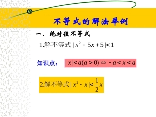 不等式的解法（2）