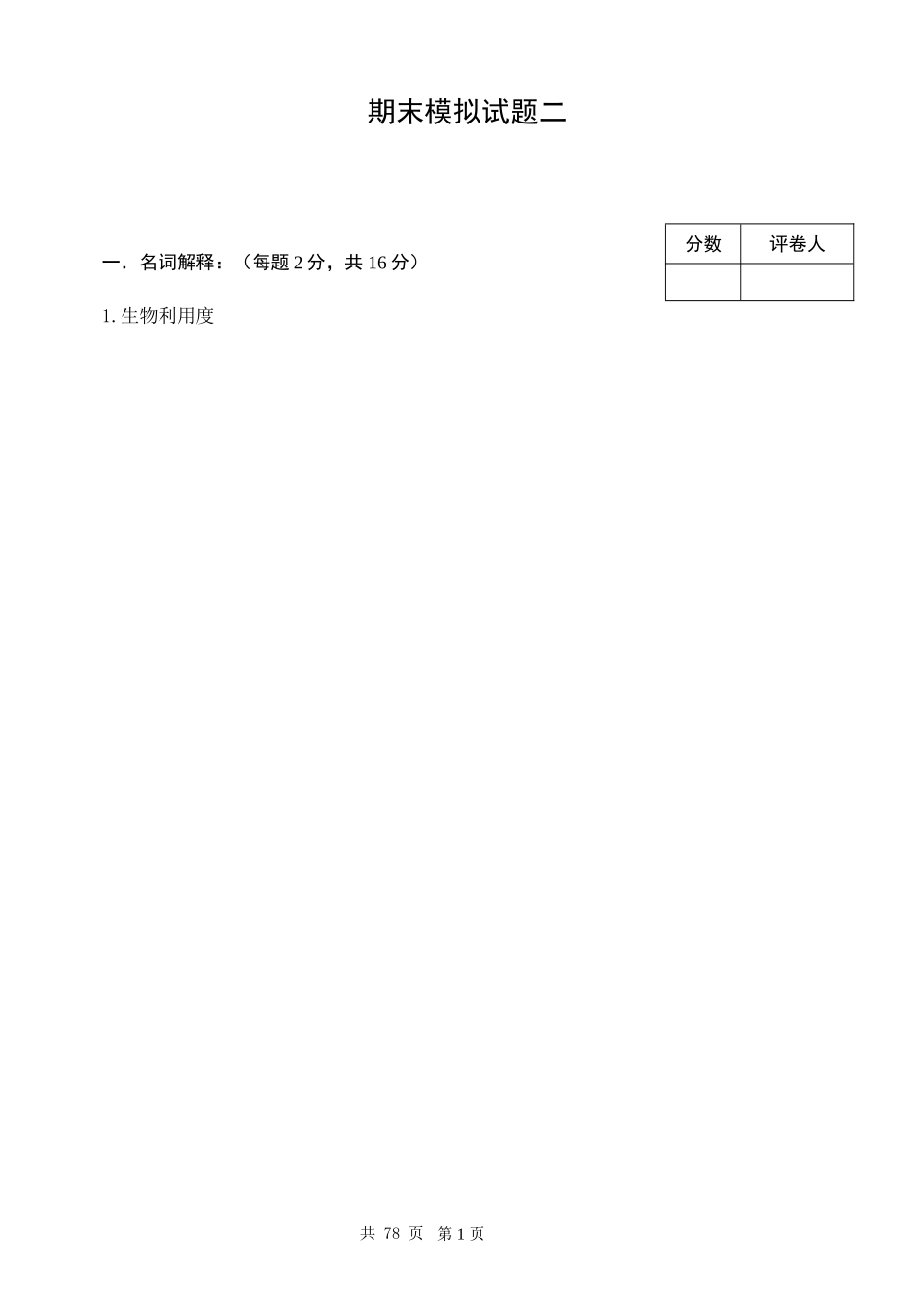 工业药剂学试卷(附参考答案)_第1页