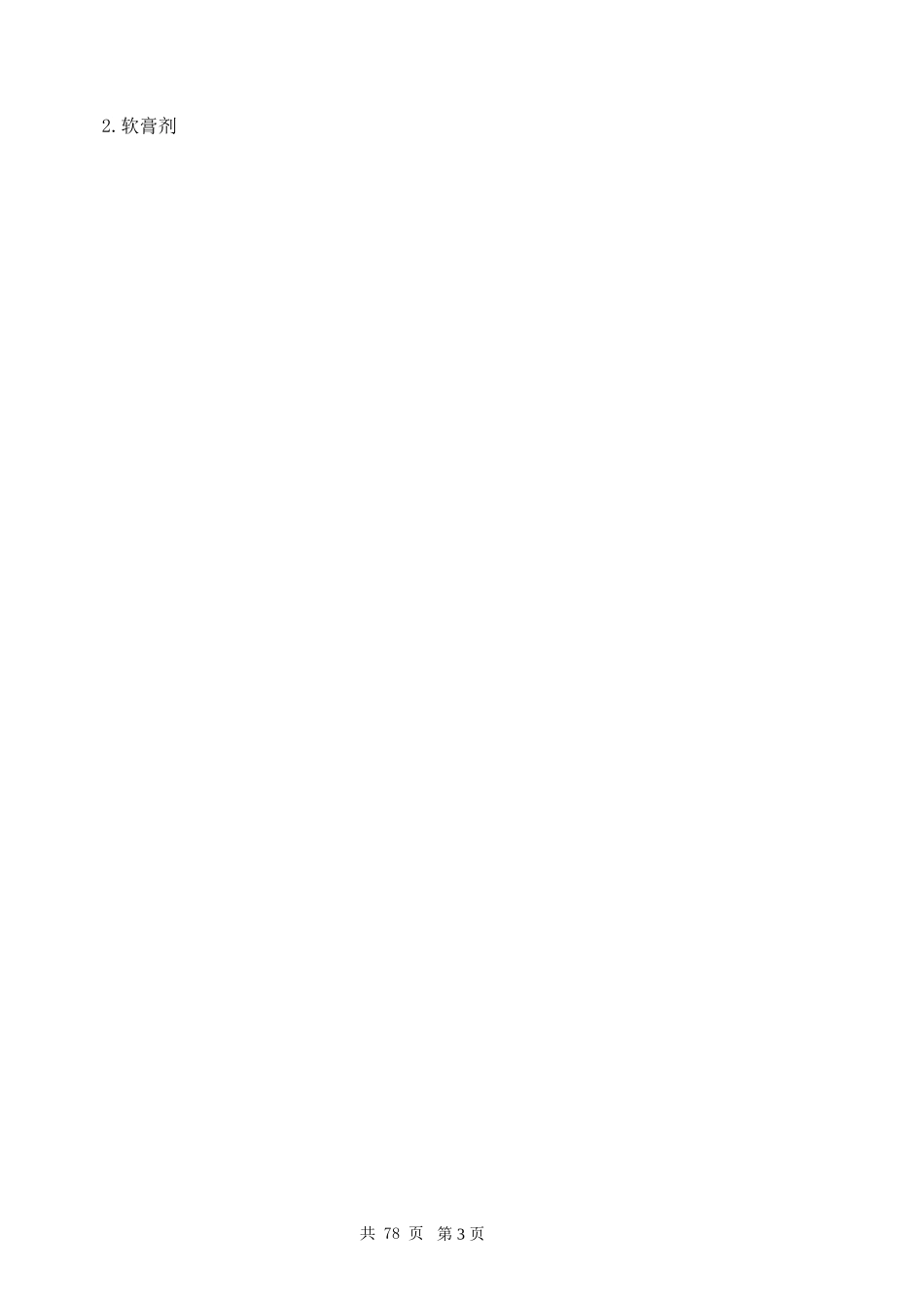 工业药剂学试卷(附参考答案)_第3页