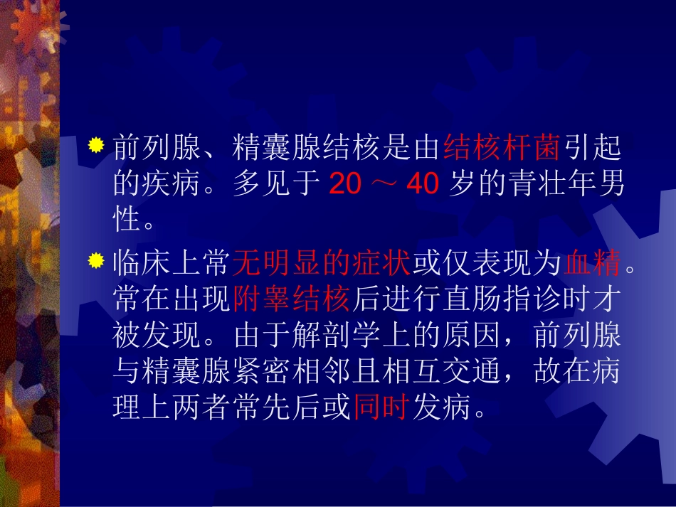 前列腺、精囊腺结核_第2页