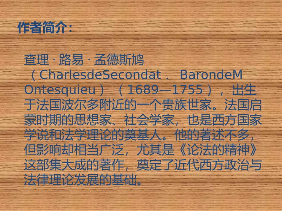 《论法的精神》书评_第2页