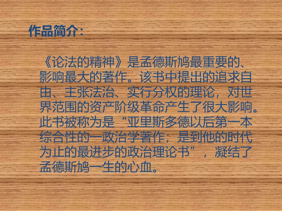 《论法的精神》书评_第3页