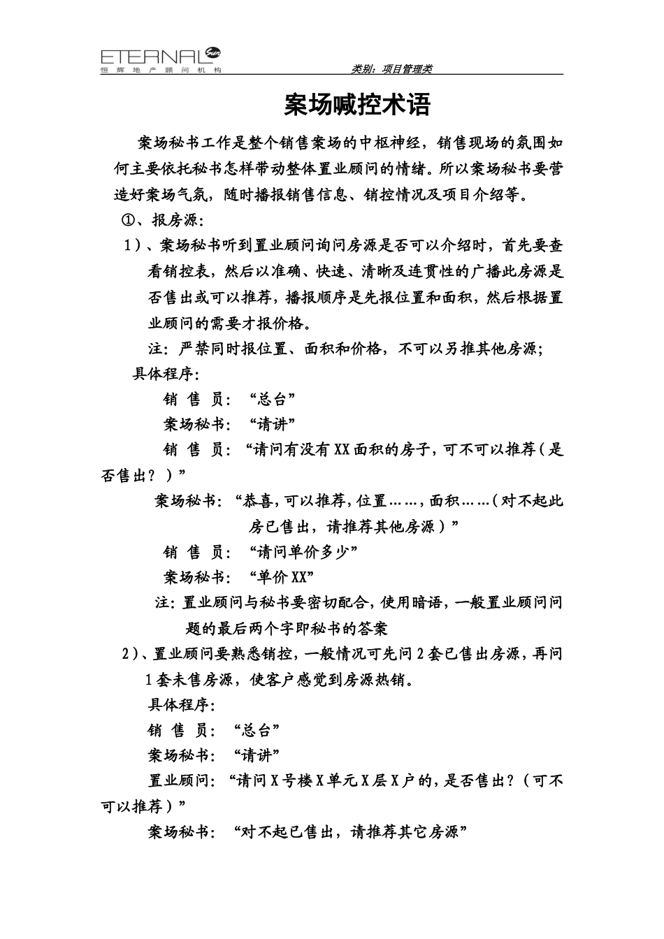 案场喊控术语_第1页