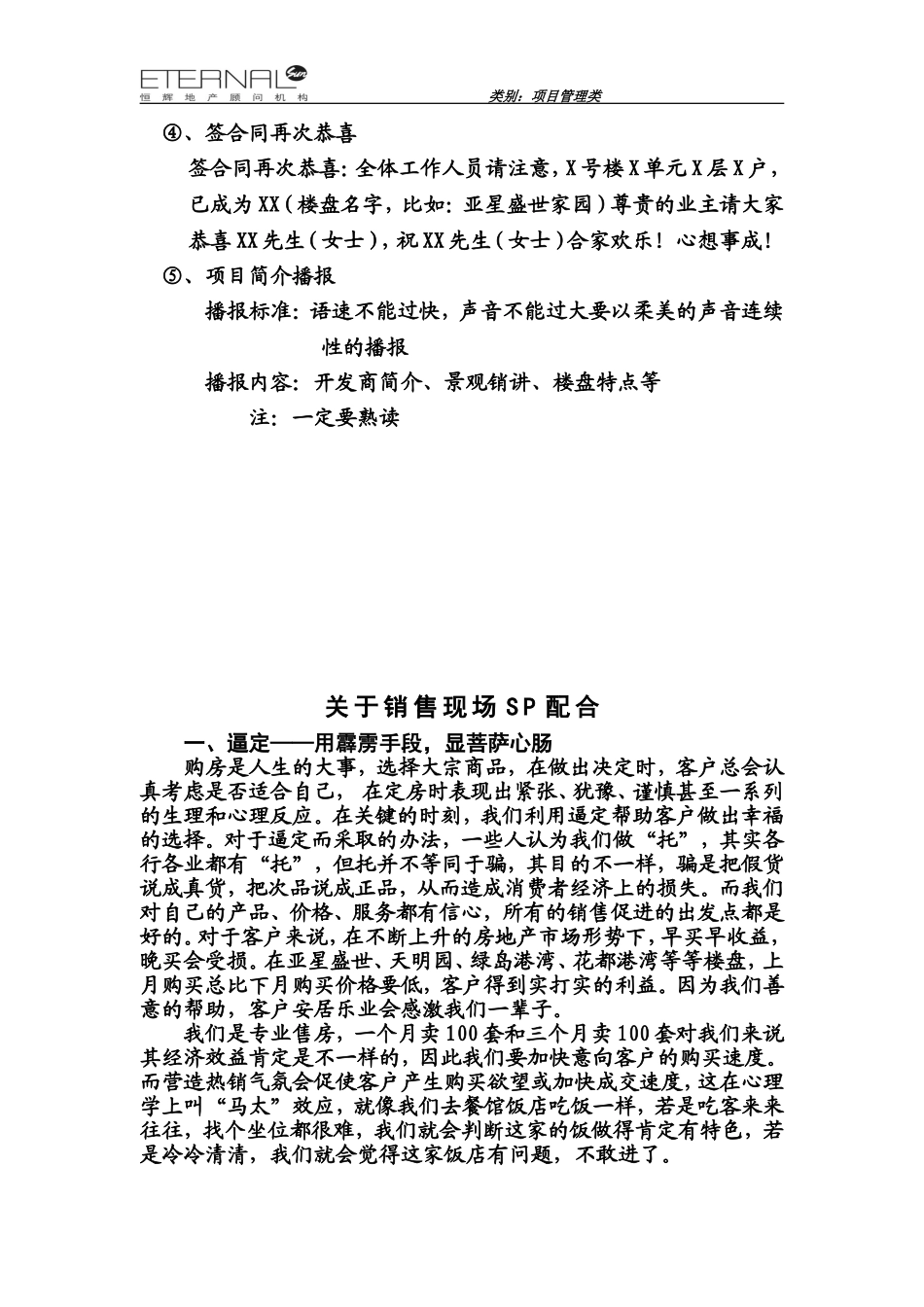 案场喊控术语_第3页