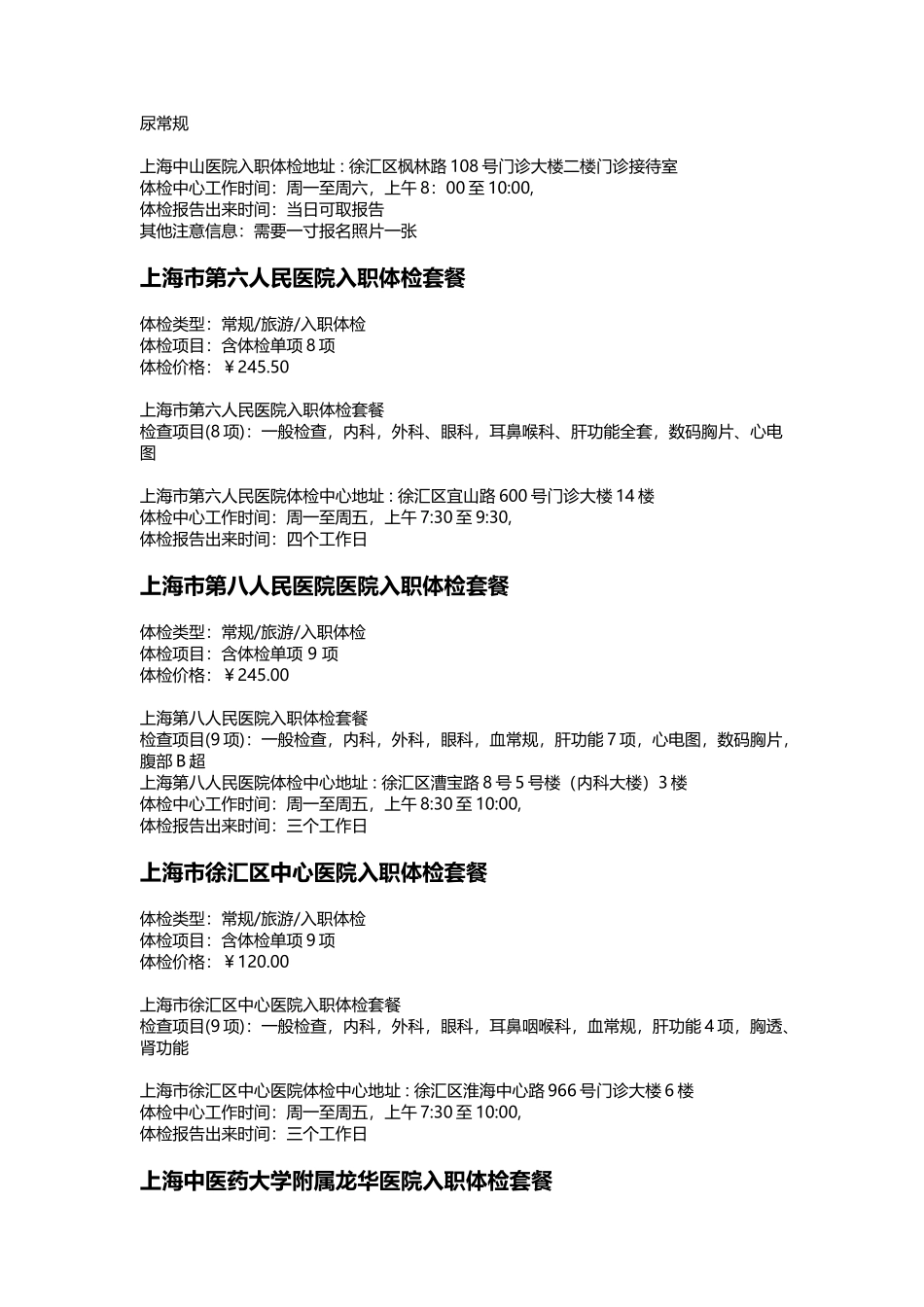 上海市入职体检医院详情_第2页