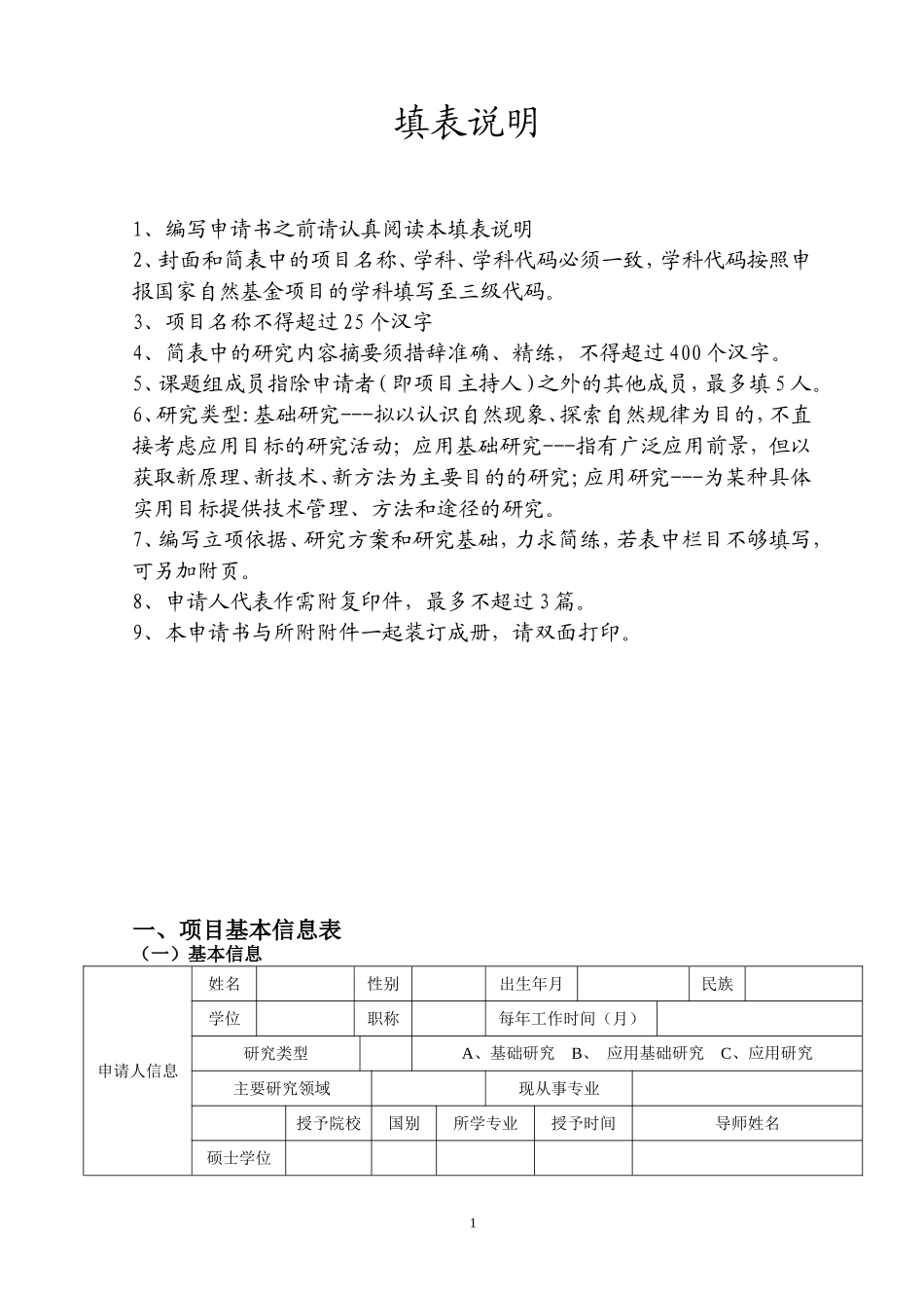 安徽医科大学校科研基金项目申请书_第2页