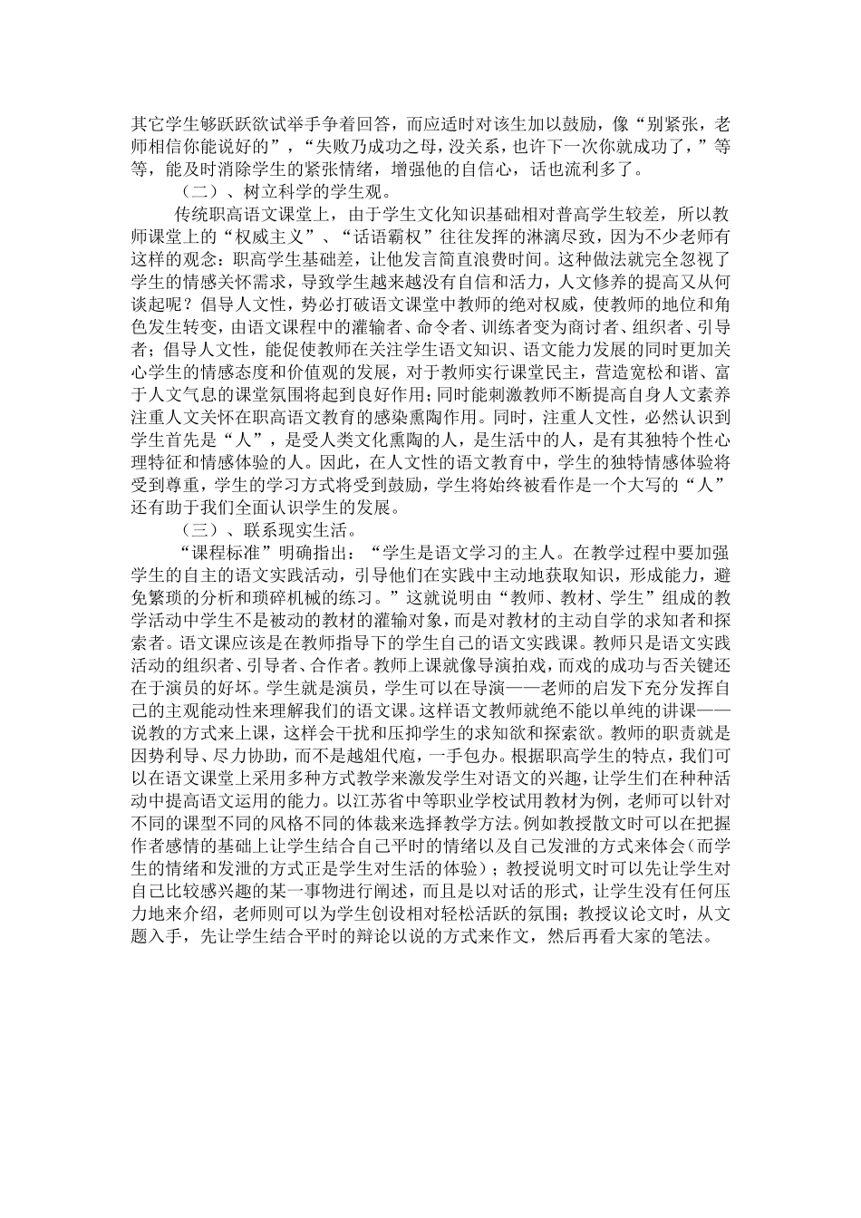 浅谈职高语文课堂教学中的人文关怀_第2页