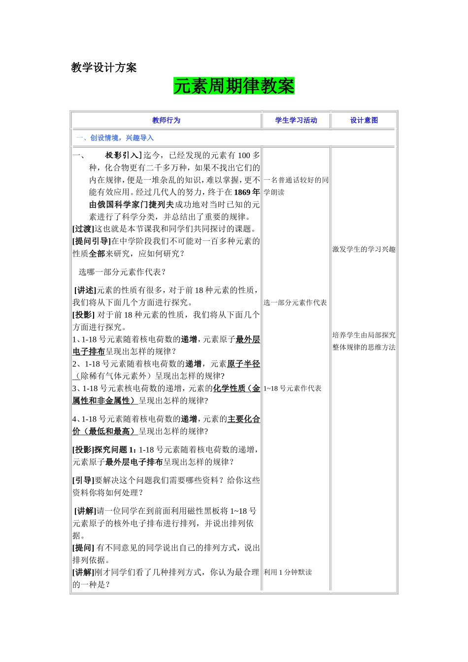 _元素周期律教案_第1页