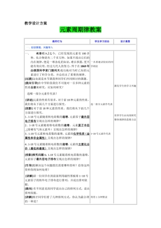 _元素周期律教案