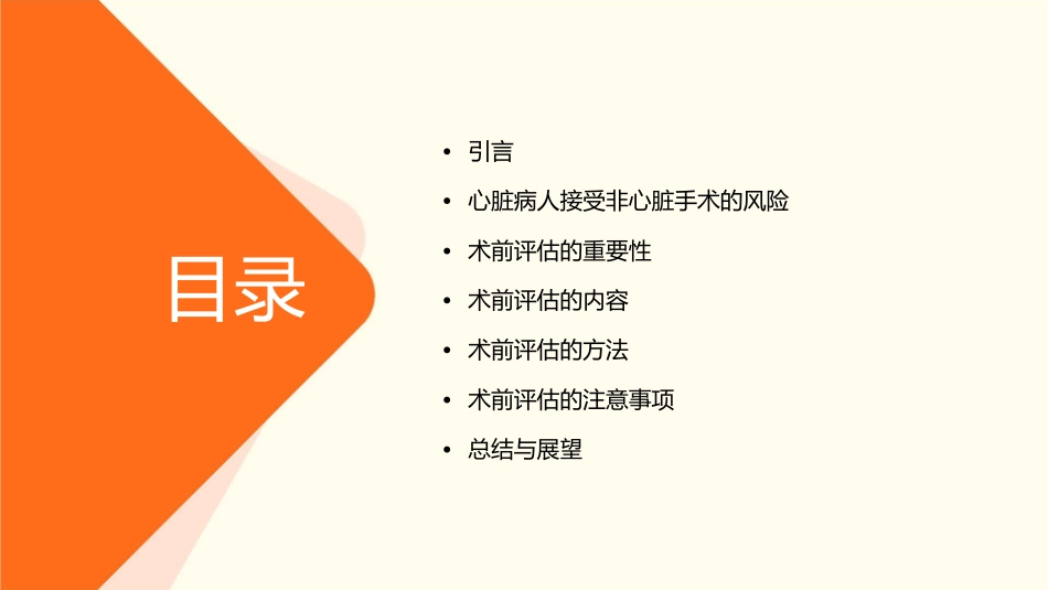 吴艳心脏病人接受非心脏手术患者的术前评估课件_第2页