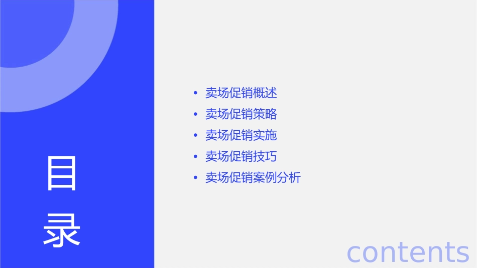 卖场促销要义课件_第2页