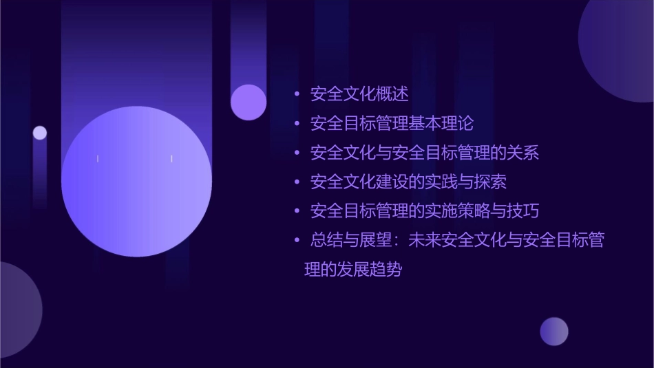 安全文化与安全目标管理教学课件_第2页