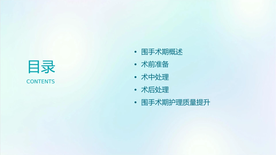 围手术期处理剖析课件_第2页