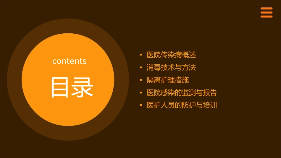 医院传染病的消毒与隔离护理课件_第2页