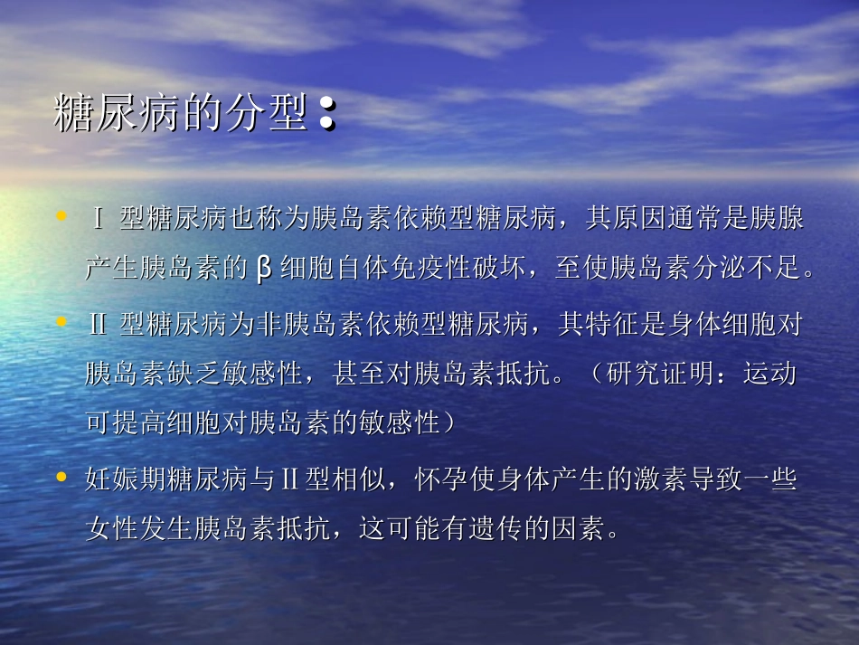 糖尿病者运动处方_第3页
