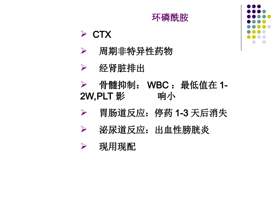 常用化疗药注意事项._第3页