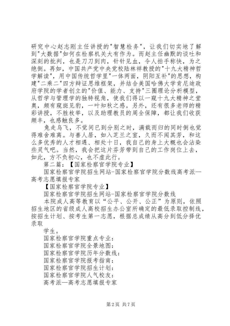 国家检察官学院培训心得5篇_第2页