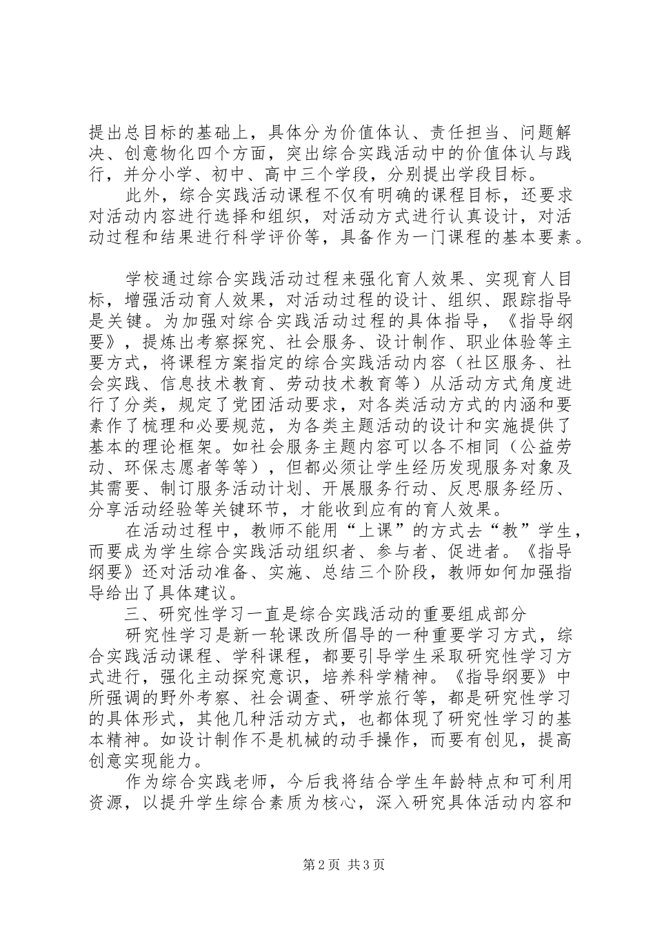 《综合实践活动课程指导纲要》心得体会 _第2页