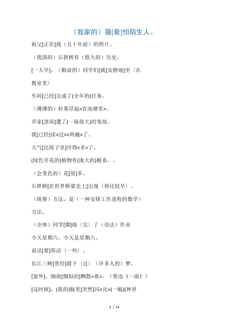 句子成分练习题(精__带答案) _第1页