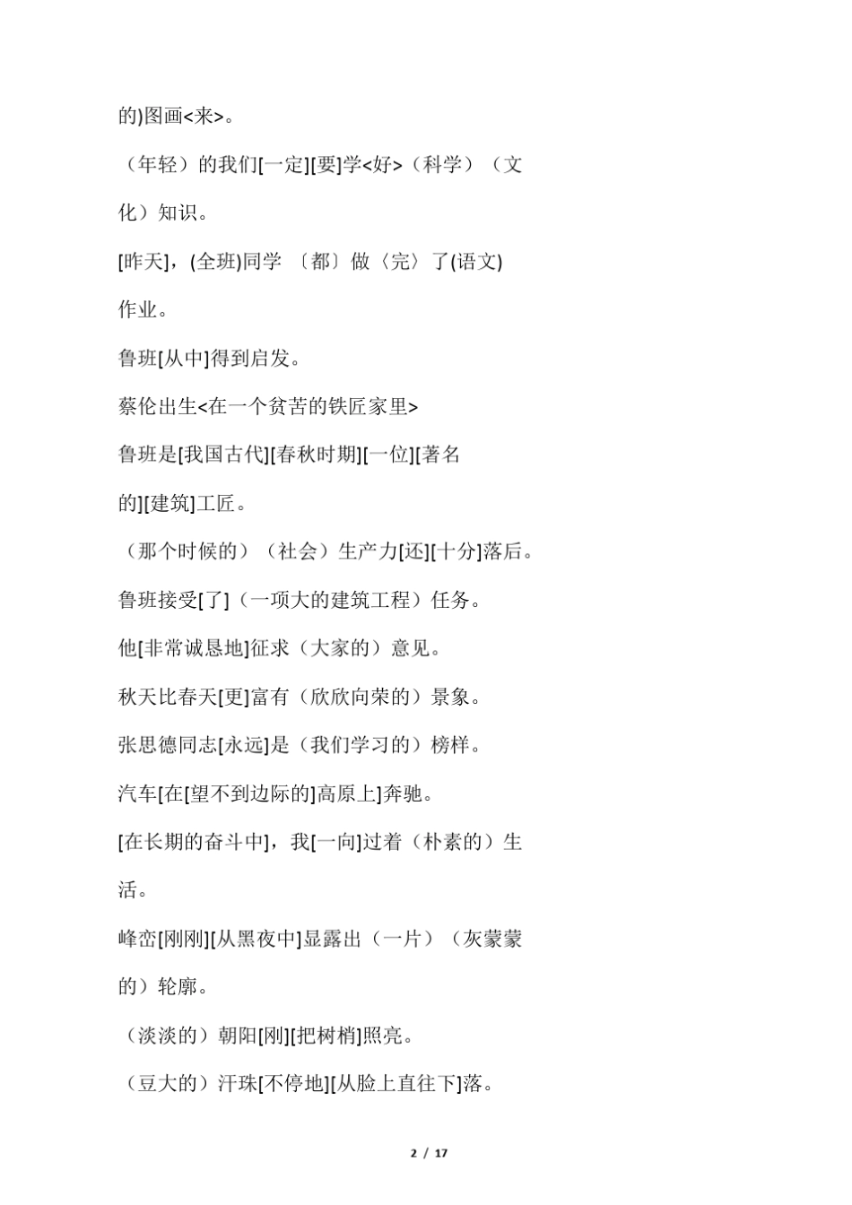 句子成分练习题(精__带答案) _第2页