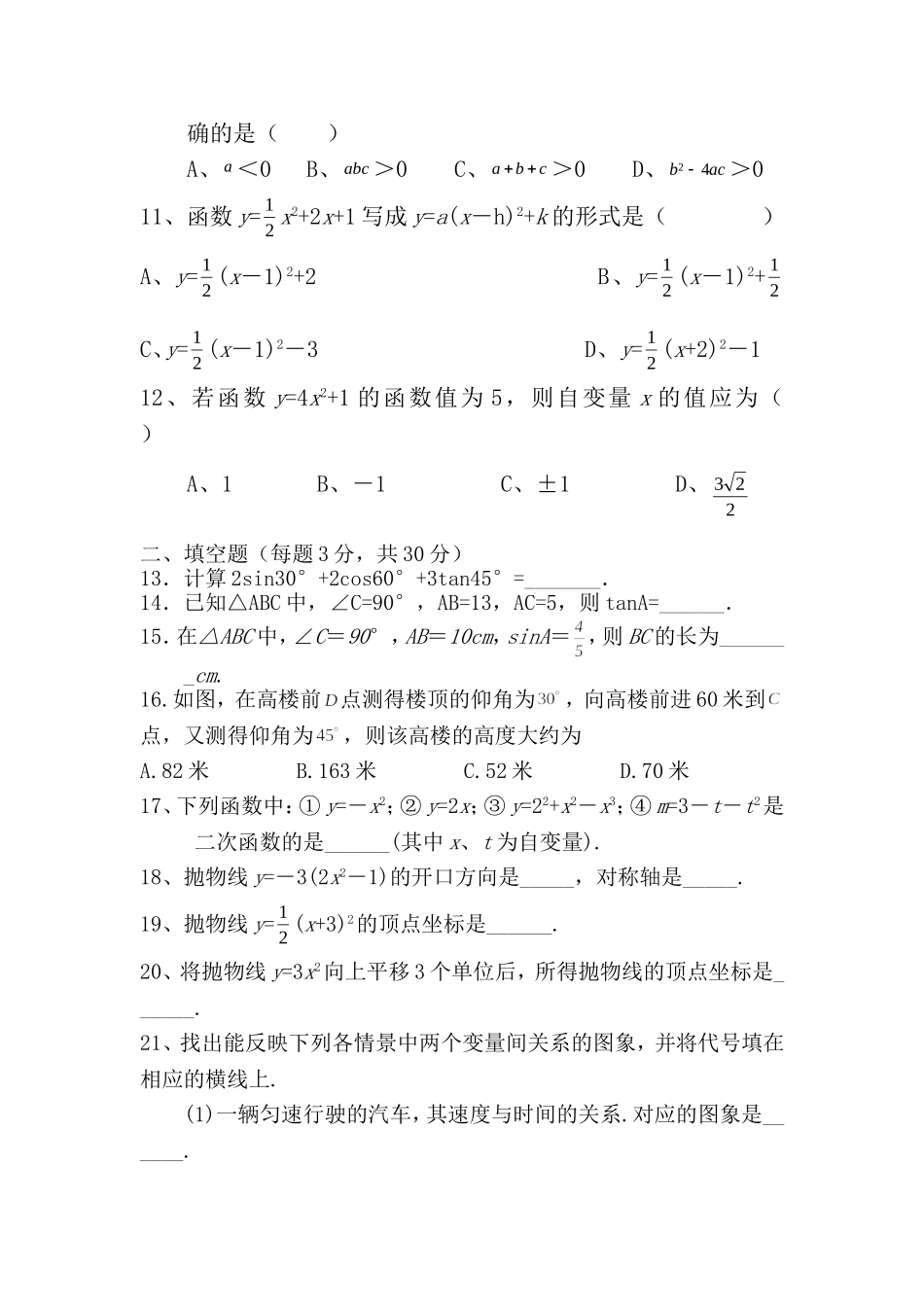 九年级数学第四次月考试题_第2页