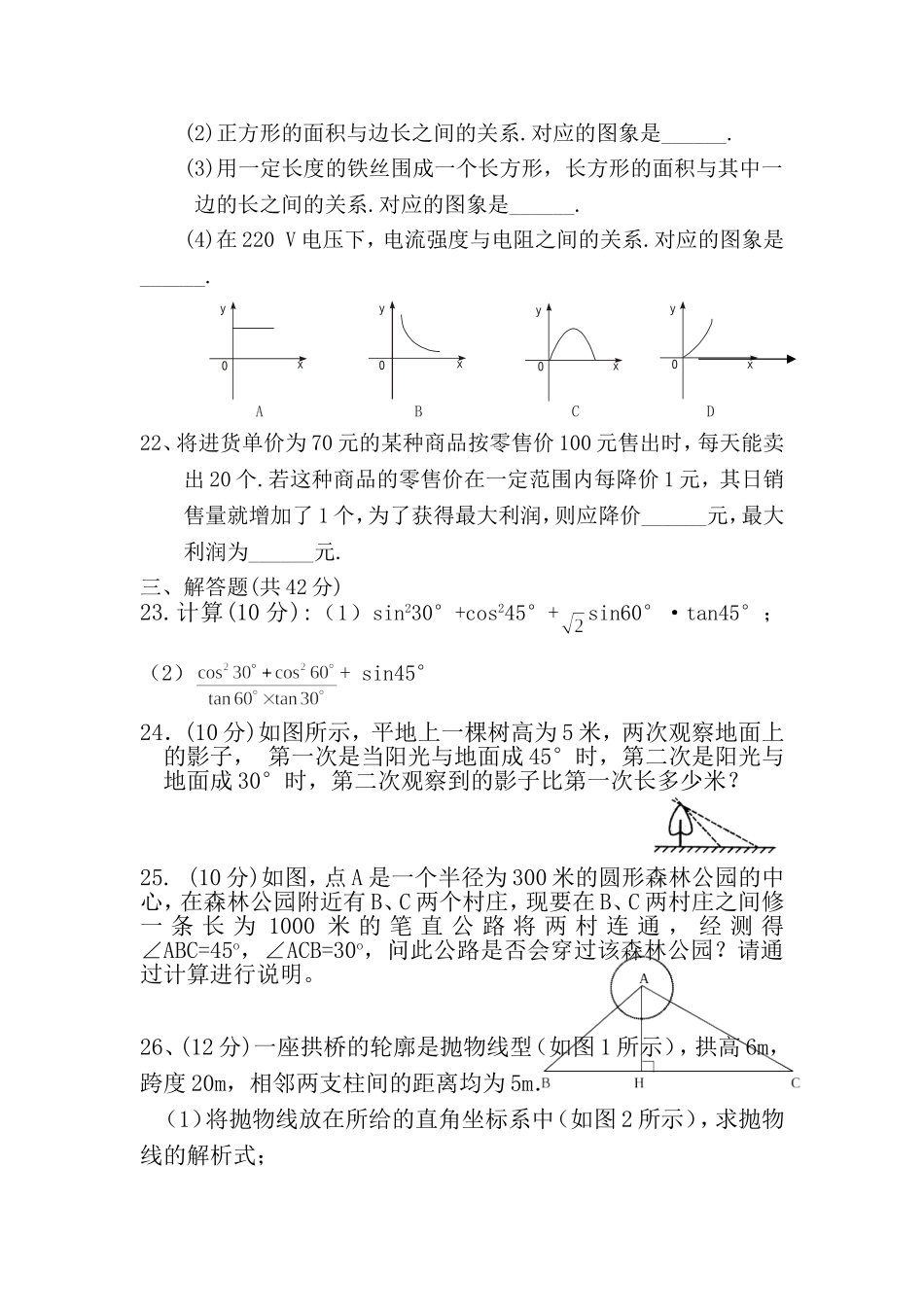 九年级数学第四次月考试题_第3页