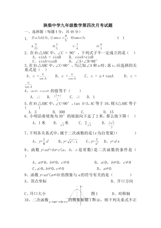 九年级数学第四次月考试题