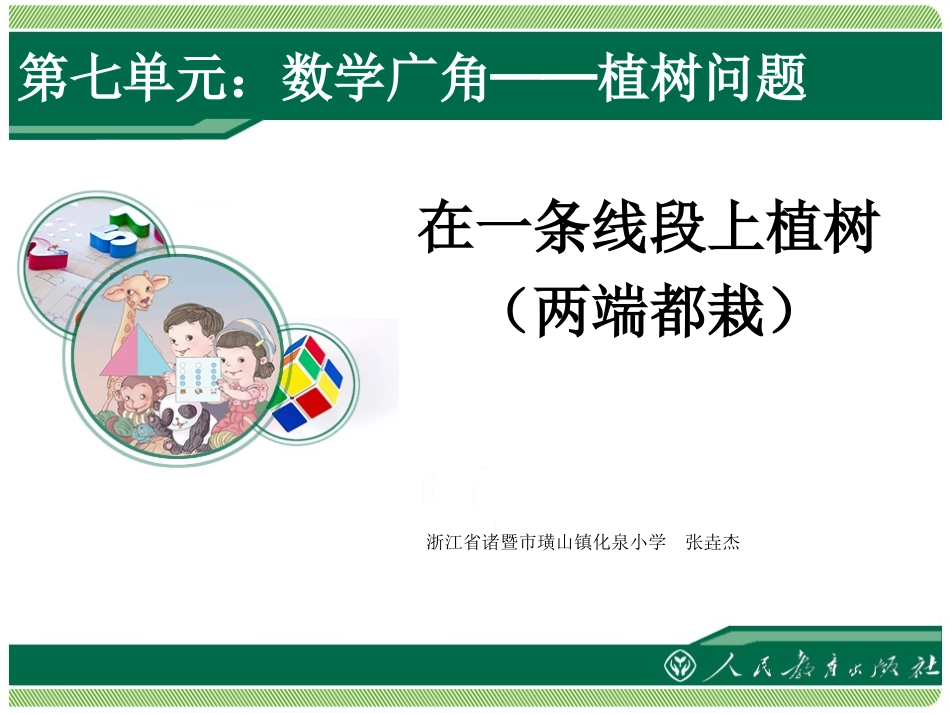 在一条线段上植树（两端都栽）_第1页
