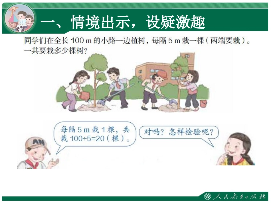 在一条线段上植树（两端都栽）_第2页