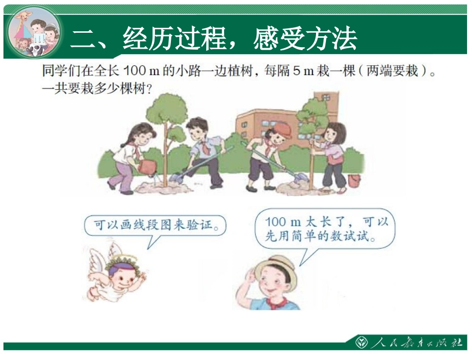 在一条线段上植树（两端都栽）_第3页