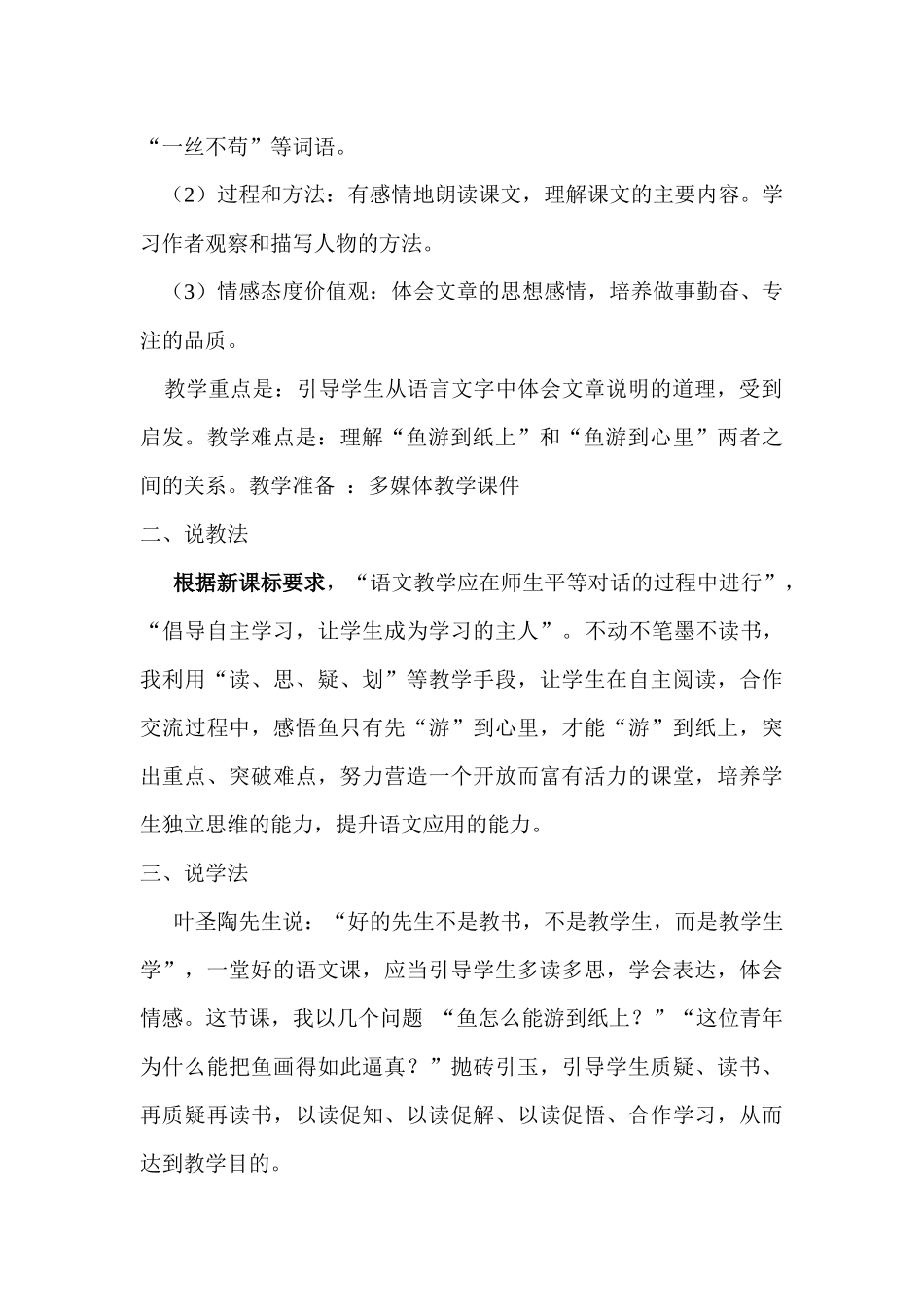 小学语文四年级《鱼游到了纸上》说课稿_第2页