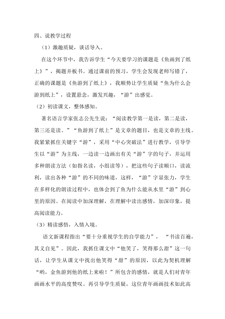 小学语文四年级《鱼游到了纸上》说课稿_第3页