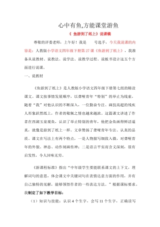 小学语文四年级《鱼游到了纸上》说课稿