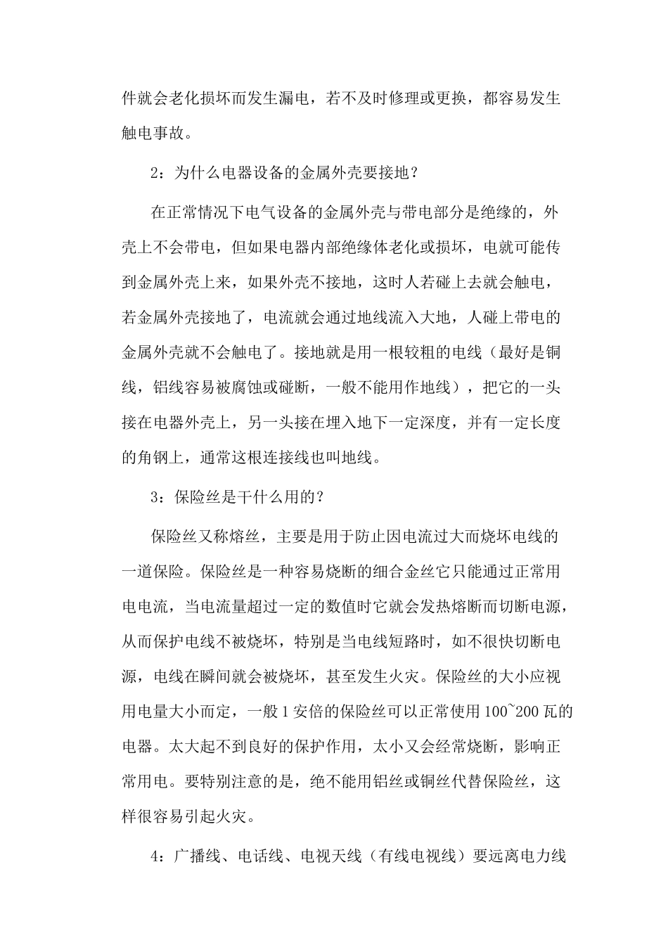 安全用电安全常识_第3页