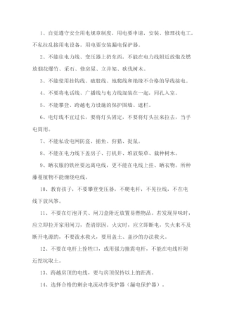 安全用电安全常识