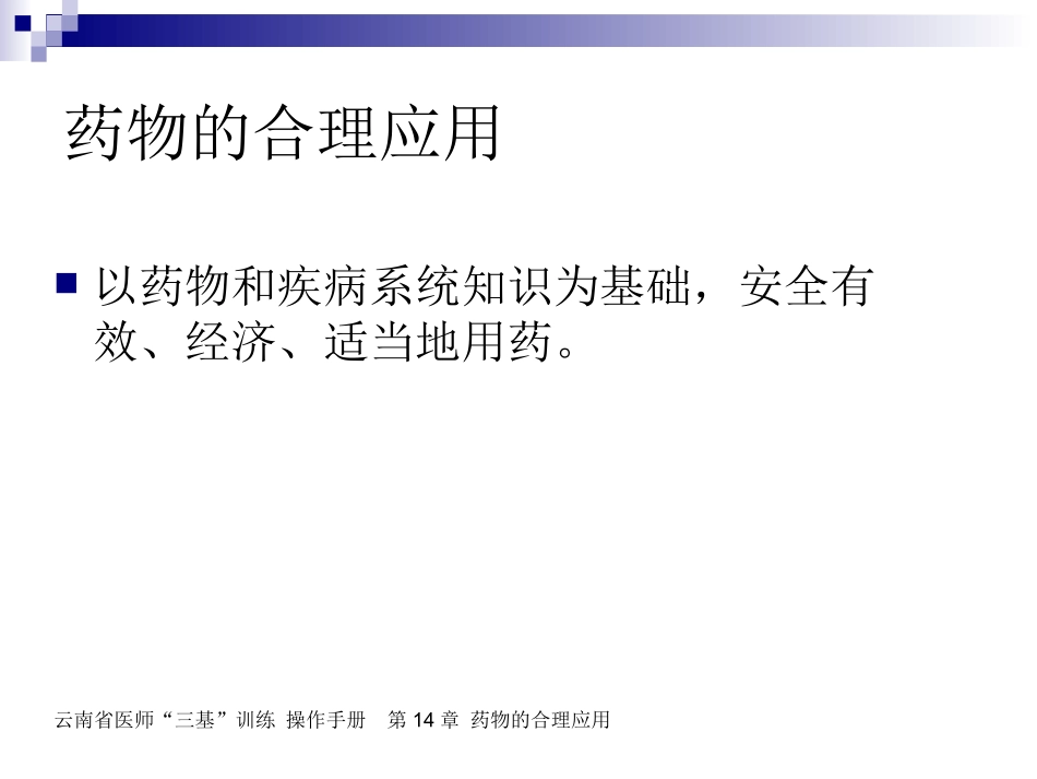 三基三严-合理用药_第2页