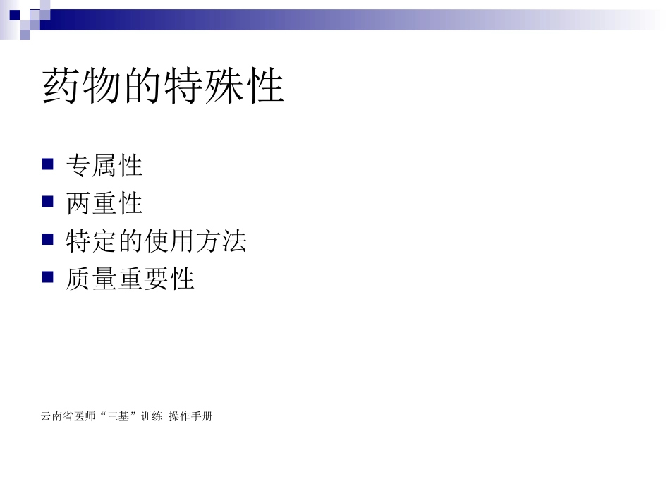 三基三严-合理用药_第3页