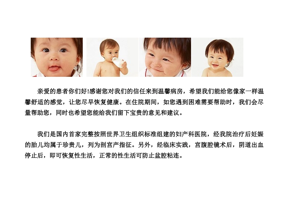 亲爱的患者你们好!感谢您对我们的信任来到温馨病房_第1页