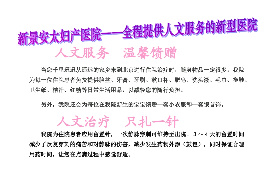 亲爱的患者你们好!感谢您对我们的信任来到温馨病房_第2页