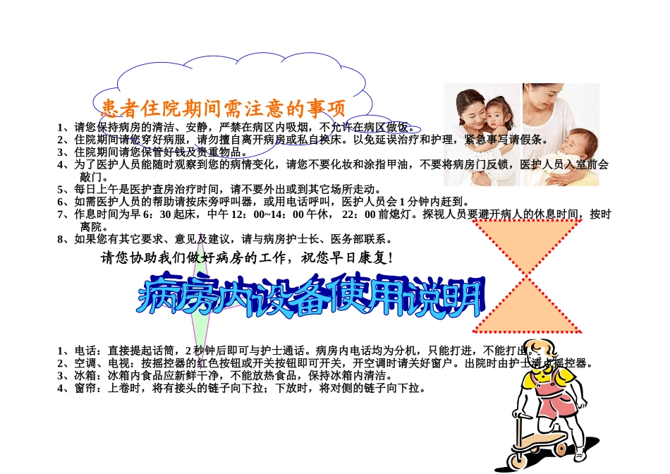 亲爱的患者你们好!感谢您对我们的信任来到温馨病房_第3页