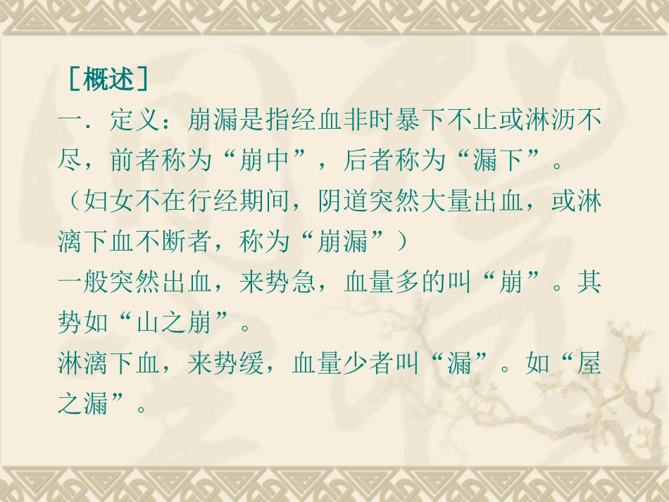 崩漏的诊治101212_第2页