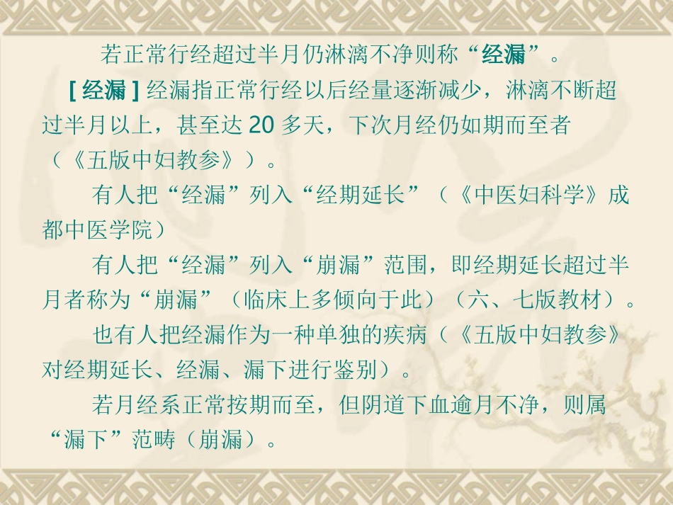 崩漏的诊治101212_第3页