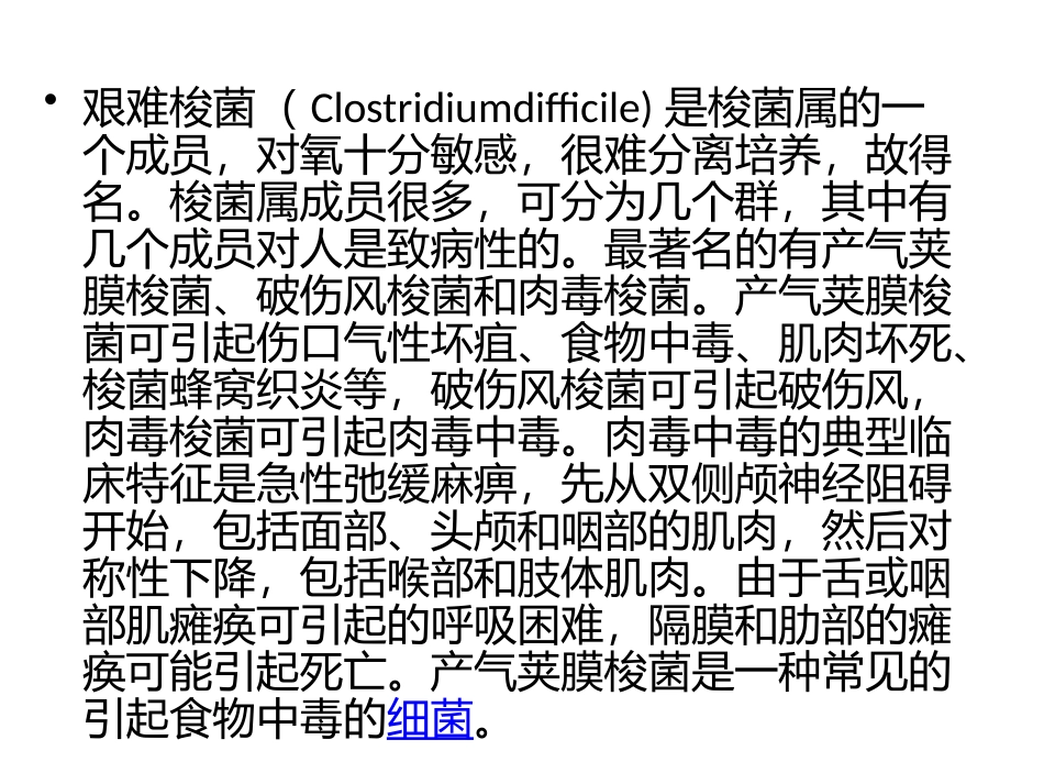 爆发性艰难梭菌结肠炎_第3页