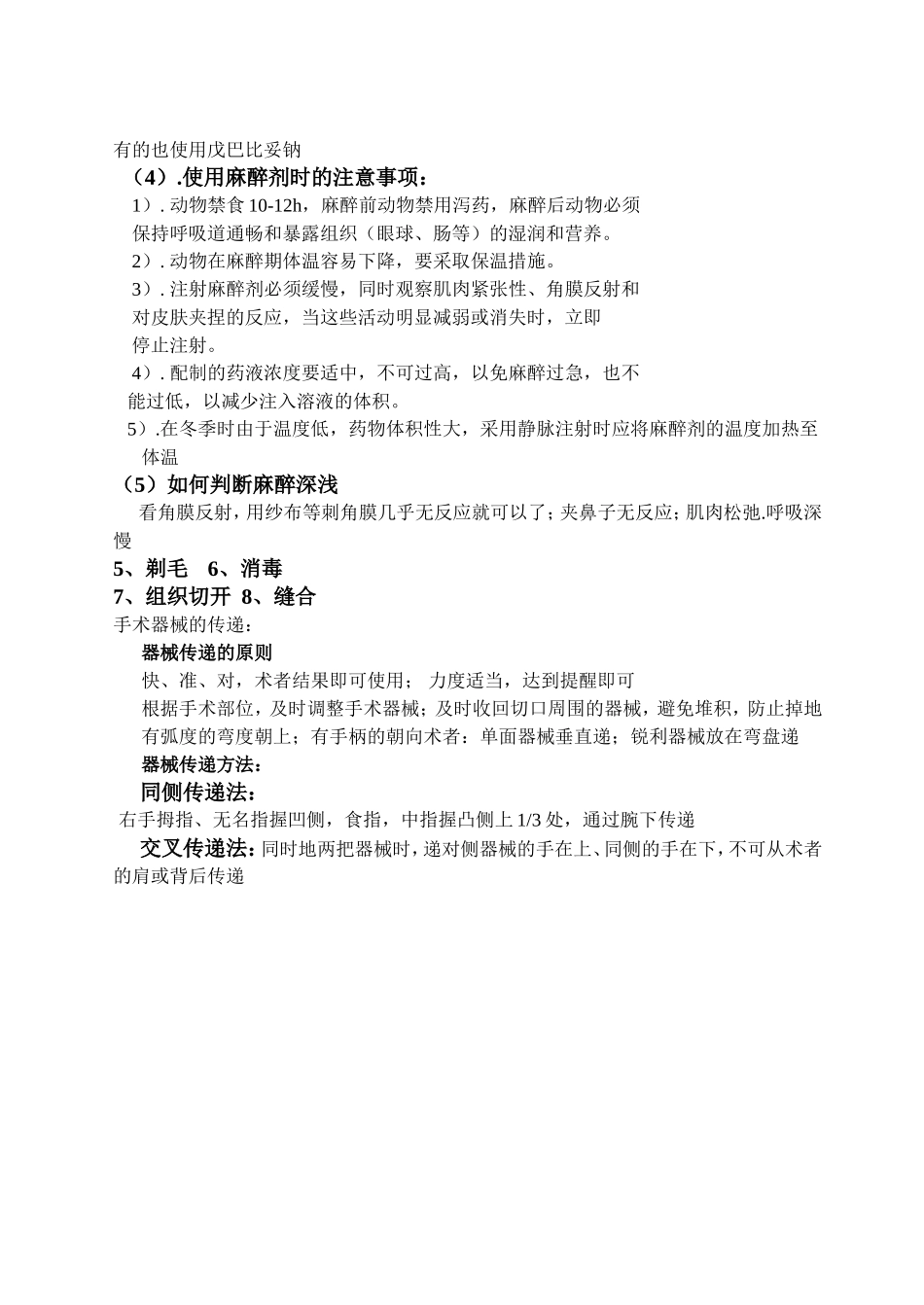 兔的外科手术_第3页