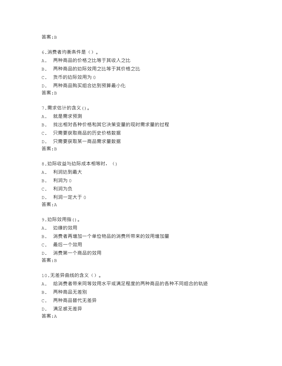 南开大学22秋学期《管理经济学(一)》在线作业答卷 _第2页