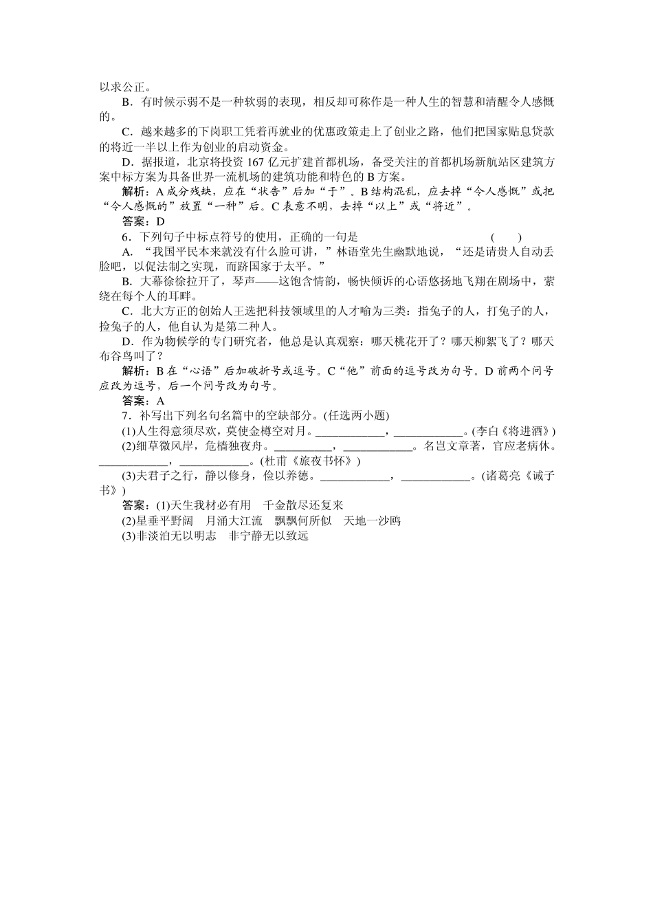 精选题库高一语文基础知识天天练6北师大版_第2页