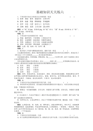 精选题库高一语文基础知识天天练6北师大版