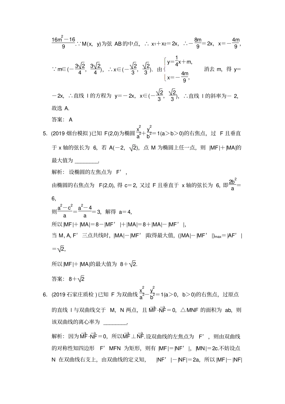 2020届高考数学文总复习试题：提能练五解析几何_第3页