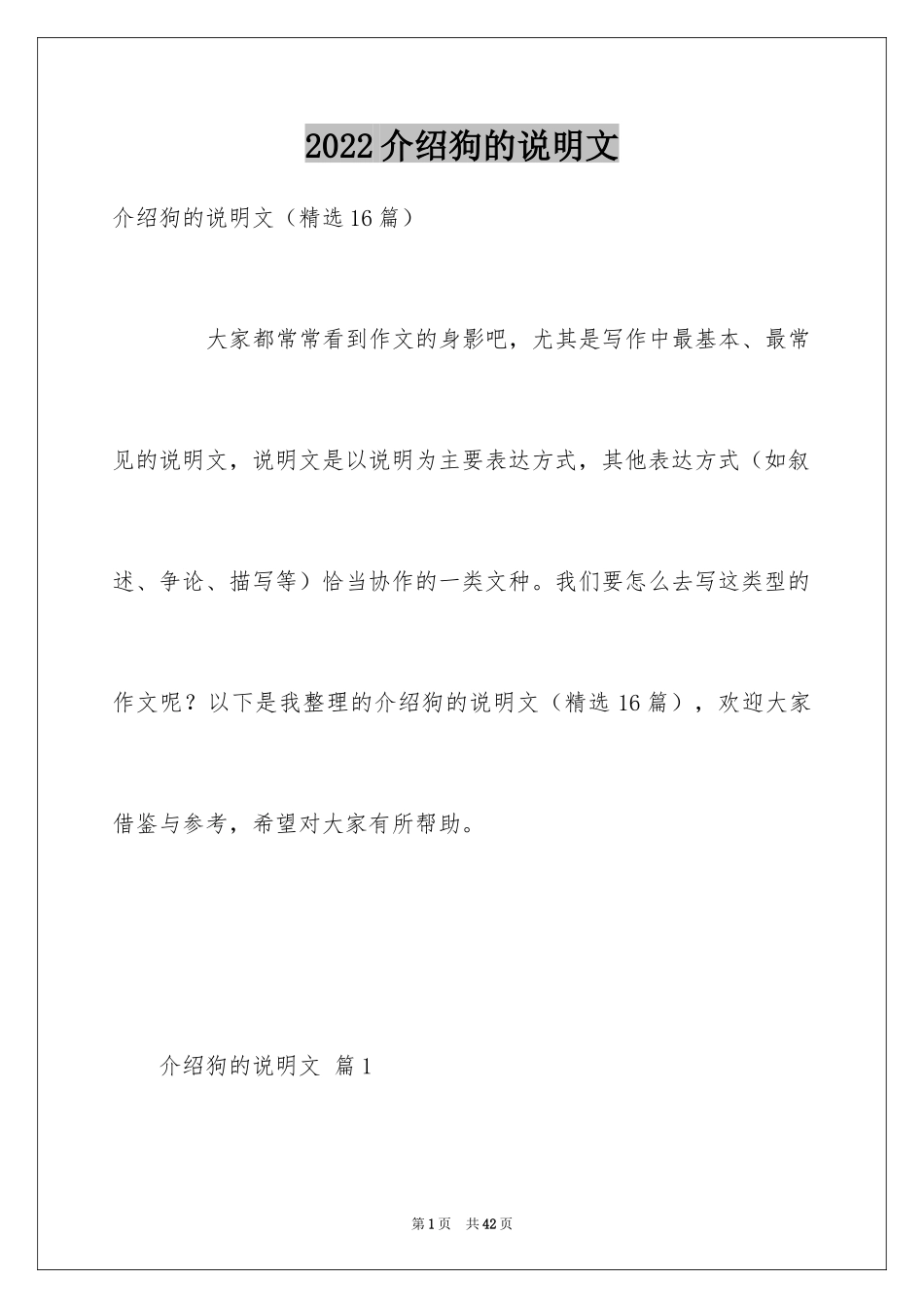 2024介绍狗的说明文_第1页