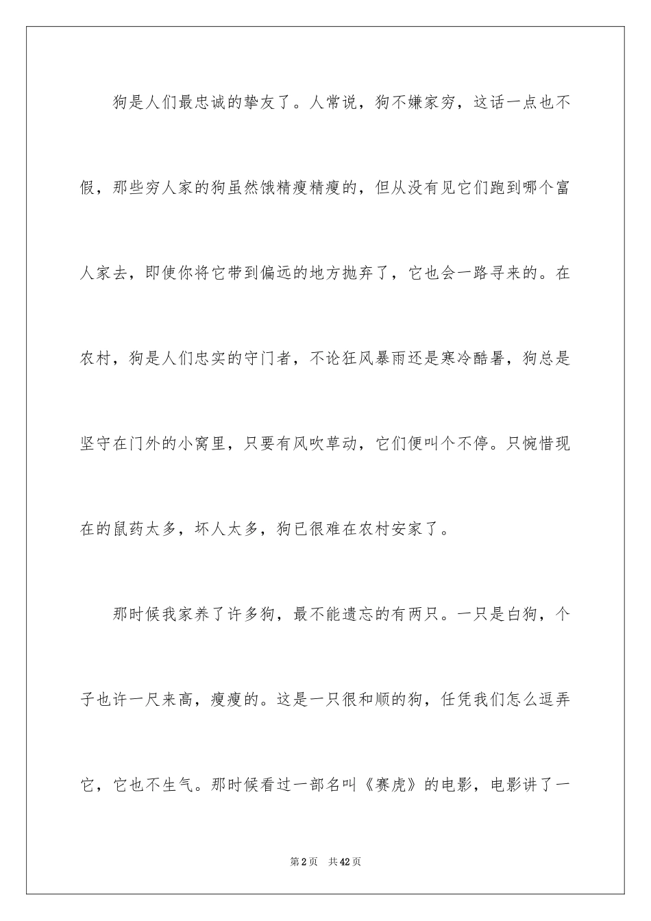 2024介绍狗的说明文_第2页